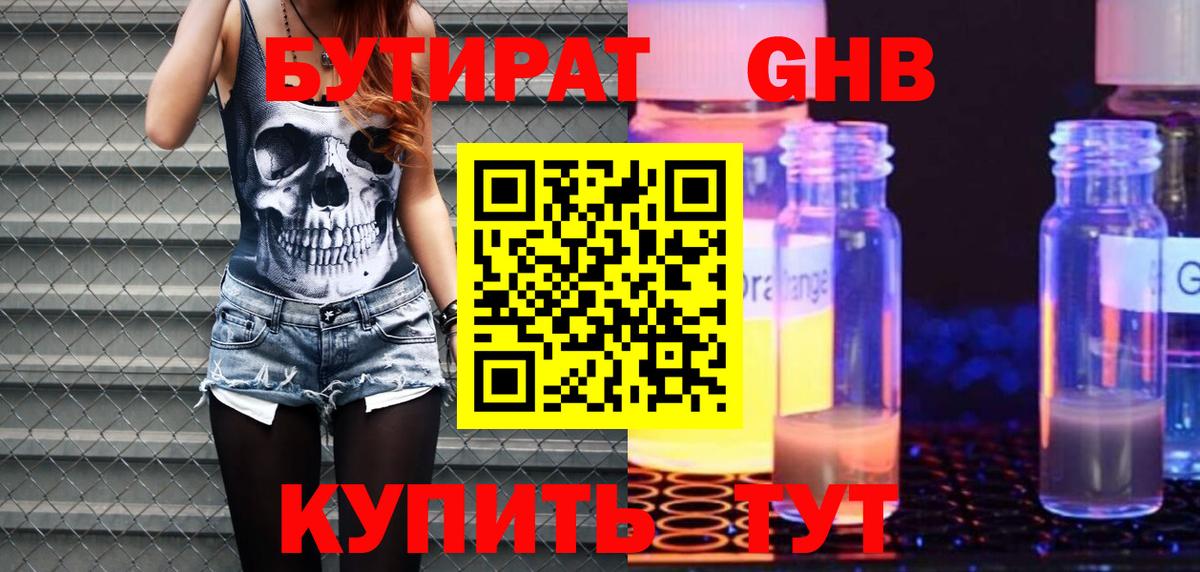 Бутират  БУТИРАТ бутик  Вход с VPN  Кисловодск 
