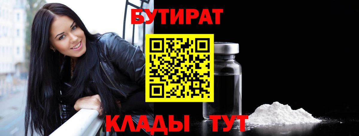 Бутират жидкий экстази Кисловодск