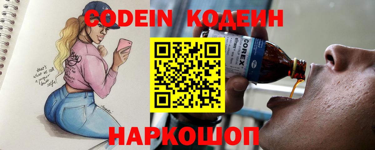 Кодеиновый сироп Lean Purple Drank Кисловодск
