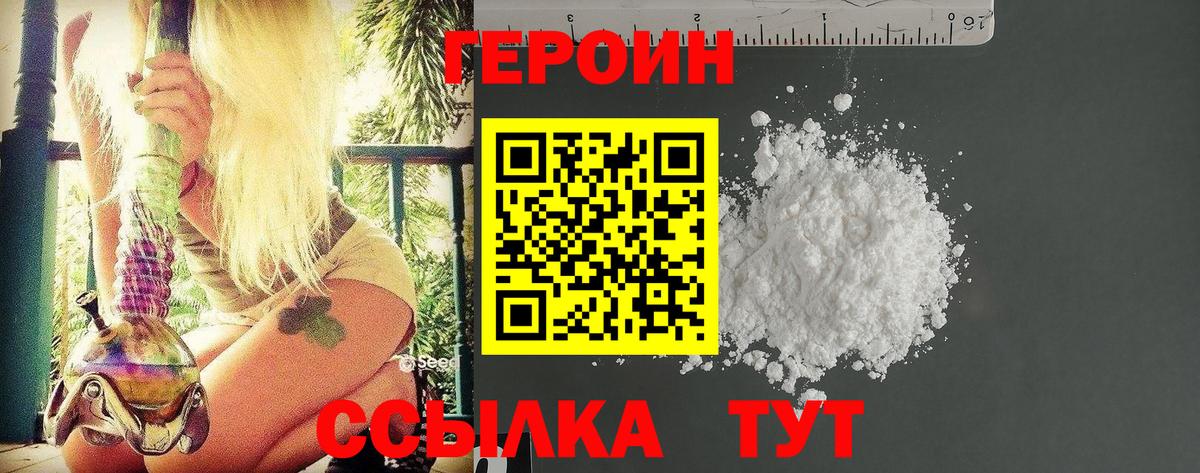 Героин Heroin Кисловодск