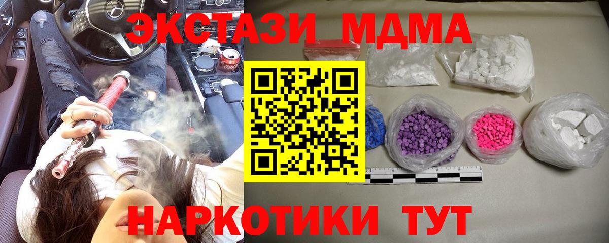 Кисловодск  MDMA молли  МДМА VHQ  МДМА  Вход с VPN 