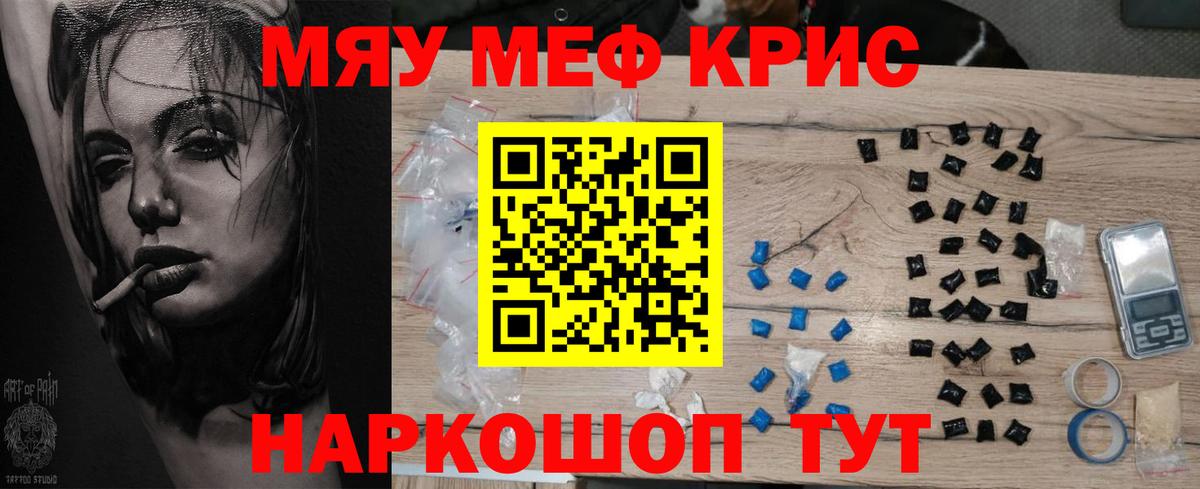 МЯУ-МЯУ mephedrone  Мефедрон кристаллы  Мефедрон  Кисловодск  Вход с VPN  МЯУ-МЯУ 