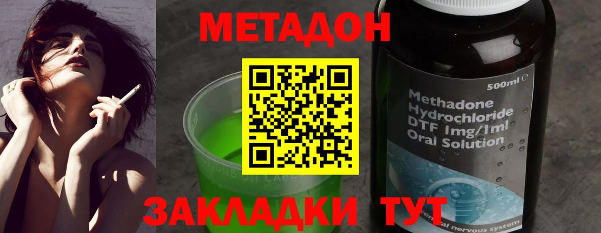 МЕТАДОН кристалл Кисловодск