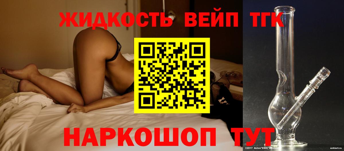 Дистиллят ТГК вейп Кисловодск